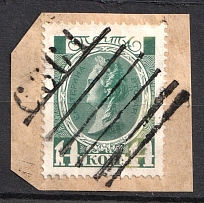 `6361` Altered Machine Postal Stamp - Mute Postmark Cancellation, Russia WWI (Mute Type #312)