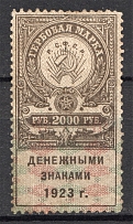 1923 RSFSR Revenue Stamp Duty 2000 Rub