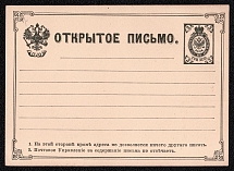 1879 3k Postal stationery postcard, Russian Empire, Russia (SC ПК #4, 3rd Issue)
