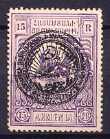 1922 15r Armenia, Court and Legal Purposes, Soviet Coat of Arms Overprint, Russia Civil War