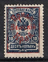 1922 10k Priamur Rural Province Overprint on Imperial Stamps, Russia Civil War (Perforated, CV $110)