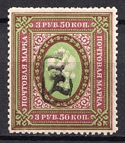 1919 3.5r Armenia, Russia Civil War (Sc. 45a, MNH)