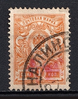 1918-22 `1 руб`, Genuine Local Issue, but not identified, Russia Civil War (Red Overprint, Canceled)