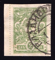1921 2k Vladivostok, Far Eastern Republic (DVR), Siberia, Russia, Civil War (Vladivostok Postmark, Cancellation)