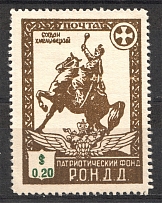 1948 Munich The Russian Nationwide Sovereign Movement (RONDD) $0.20 (MNH)