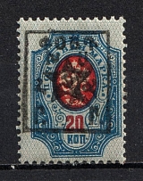 1921 on 20k Armenia, Unofficial Issue, Russia Civil War (Small size, MNH)