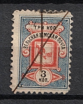 1894 3k Velsk Zemstvo, Russia (Schmidt #12, Cancelled)