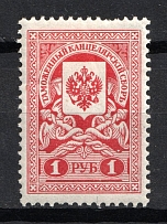 1910 1r Customs Chancellery Fee, Russia