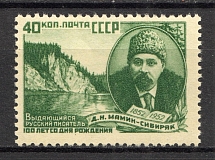 1952 USSR 100th Anniversary of the Birth of Mamin-Sibiryak (Full Set, MNH)