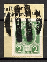 Riga - Mute Postmark Cancellation, Russia WWI (Levin #523.16)