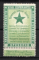 '1' Esperanto, Russia
