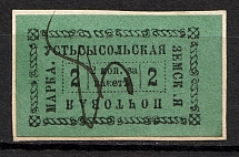 1885 2k Ustsysolsk Zemstvo, Russia (Schmidt #14, Canceled)