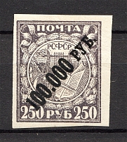 1922 RSFSR 100000 Rub (Typographic Stamp, CV $350)