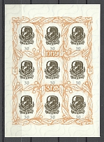1961 Anniversary of the Death of Shevchenko Block Sheet (Only 540 Issued, MNH)