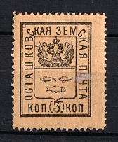 1896 3k Ostashkov Zemstvo, Russia (Schmidt #4, CV $30)