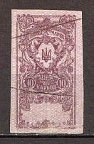 1918 Ukraine Revenue Stamp 10 Karbovantsiv (Canceled)