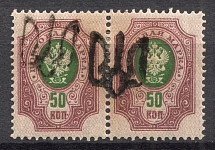 Podolia Type 1 - 50 Kop, Ukraine Tridents (Shifted Overprint, Signed)