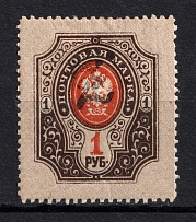 1919 1R Armenia, Russia Civil War (Perforated, Type `c`, Black Overprint)