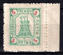 1916 5k Lokhvitsa Zemstvo, Russia (Schmidt #83)