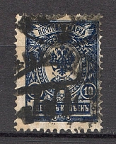 Rahachow Local Civil War Russia 10 Kop (Signed, Canceled)