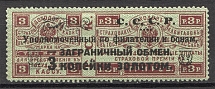 1923 USSR Trading Tax Stamp 3 Kop (Perf 12.5)