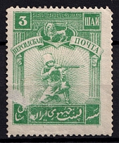 1921 3Ш Persian Post, Unofficial Issue, Russia Civil War (CV $30)