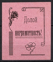 1925 In Favor of the Education, Armavir, USSR Charity Cinderella, Russia