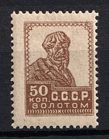 1924 50k Gold Definitive Issue, Soviet Union, USSR, Russia (Zag. 54, Zv. 50, Typography, No Watermark, Perf 14.25x14.75, CV $250)
