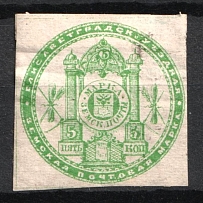 1872 5k Yelisavetgrad Zemstvo, Russia (Schmidt #2, CV $60)