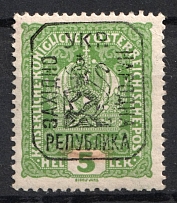 1918 5h Lviv West Ukrainian Peoples Republic (Signed, CV $30)
