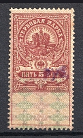 1920 5R Revenue Stamps, Russia Civil War