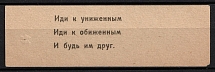 1917 In Favor of Soldiers, Saratov, RSFSR Cinderella, Russia