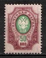 1904 50k Russian Empire, Vertical Watermark, Perf. 14.25x14.75 (Sc. 66, Zv. 70, Signed, CV $40)