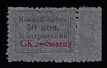 1941 50k Sarny, German Occupation of Ukraine, Germany (Mi. 4, Margin, Signed, CV $160)