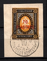 1903-04 70pi/7R Offices in Levant, Russia (CONSTANTINOPLE Postmark)