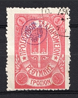 1899 1г Crete 2nd Definitive Issue, Russian Military Administration (Forgery ROSE Stamp, ROUND Postmark)