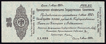 1919 25r Omsk, Kolchak Government, Civil War, Russia, Short-Term Obligation of the State Treasury