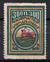 1923 15000r on 300r Armenia Revalued, Russia Civil War (Type II, Red Overprint, CV $140)
