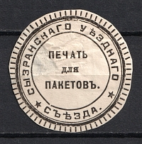 Syzran, District Assembly, Official Mail Seal Label
