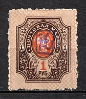 1919 1R Armenia, Russia Civil War (Perforated, Type `a`, Violet Overprint)