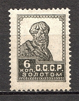 1924-25 USSR Definitive Issue 6 Kop in Gold (Gray Black Proof, CV $150, Signed)