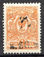 1919 Russia Armenia Civil War 60 Kop (Perf, Type 2, Black Overprint)