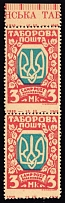 1947 3m Regensburg, Ukraine, DP Camp, Displaced Persons Camp, Pair (Proof, SHIFTED Center and Perforation, with Date 1939-1948, Control Inscription, MNH)