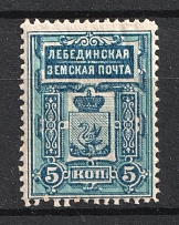 1893-95 5k Lebedin Zemstvo, Russia (SHIFTED Background, Print Error, Schmidt #7, MNH)