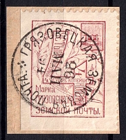 1893 4k Gryazovets Zemstvo, Russia (Schmidt #36)