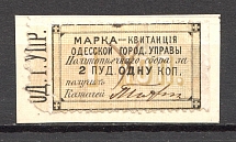 1879 Russia Odessa Stamp Receipt 2 Пуд 1 Коп (Canceled)