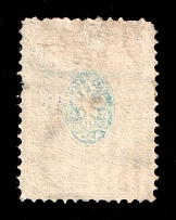 1868 10k Russian Empire, Russia, Vertical Watermark, Perf 14.5x15 (Zag. 26Тб, Zv. 26 var, OFFSET of Center, Canceled, CV $+++)