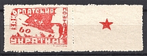 1945 Carpatho-Ukraine `60` (Coupon, CV $120, MNH)