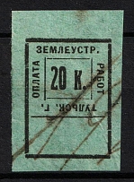 1925 20k Tula, USSR Revenue, Russia, Land Management Tax (Canceled)
