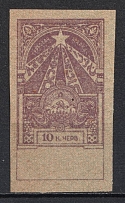 1924 10k Transcaucasian SSR, Soviet Russia (MNH)